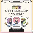 뇌졸중 | [교육 후기] 뇌졸중 환자의 상지재활 및 평가 중재과정 (250629) - 대한임상재활학회
