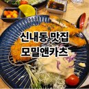 중랑구청 | 신내동 모밀앤카츠 후기 돈까스 맛집, 중랑구청사거리