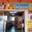 백양닭집 이미지