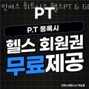 인어스휘트니스 헬스PT&GDR골프 하남점 이미지