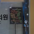 화이트앤블루의원