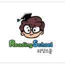 리딩스쿨영어교습소 - 동작구 장승배기로 6 | 리딩스쿨영어교습소