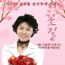 2025 심수봉 전국투어 콘서트 꽃길 이미지