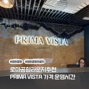 로마 공항 라운지 비교&amp;프리마 라운지 이용 후기