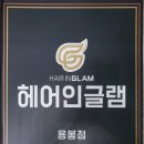 푸석한 탈색모 복구 성공! 광주 북구 용봉동 헤어인글램 복구매직 리얼후기