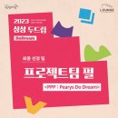 <상상 두드림> 이미지