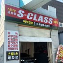 천지인주유소 | 일산과도 가까웠던 파주 동패동 손세차 : 에스클래스 후기