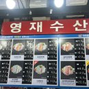 광회식당 | 가락시장 횟집 맛집 영재수산, 도다리 모둠회 포장 후기 위치 주차