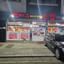 [화성 향남] 뼉따구아지매육칼 향남본점 - 얼큰칼칼한 육개장칼국수에 육즙 가득 손만두가 있는 화성...