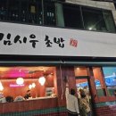 김시우초밥 이미지