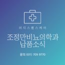 조정만비뇨의학과의원 이미지