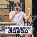 가천대역 4번출구 | [태평동 헬스장] 근력운동을 하는데 통증이 있다면 : 바디밸런스