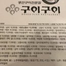 구이구이 이미지