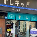 초밥친구샵