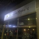 주인마음대로 막퍼주는 집 이미지