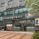 시청1로(당진대로3-104) | 당진시청맛집 추천 박승광해물손칼국수