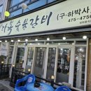 다복갈비 이미지