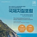 부산시, 「국제지질포럼」 개최… 국내외 전문가 참여 이미지