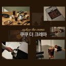 더크레마 네이버블로그
