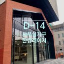 [D-14]회사사무실 데스커라운지 데스커디자인스토어 퍼시스커뮤니티오피스 쇼룸 체험 후기 by김포한강이