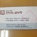 진미옥설농탕 이미지