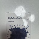 한글(초급) | 우왕좌왕 세종대왕 보드게임 한글보드게임