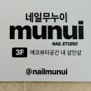 &#34;네일무누이&#34; 웨딩, 아트네일(전주 에코시티 네일추천)