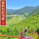 13년만에 공개된 강원도 비밀정원, 한국의 스위스 정선 로미지안가든