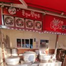 훈짱 왕만두 이미지