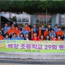 백강초등학교 이미지