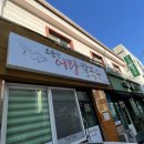 소문난어탕칼국수 이미지