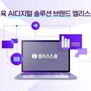 ㈜엘리스그룹 이미지