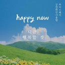해피나우
