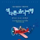 시흥시립합창단 기획연주회 이미지