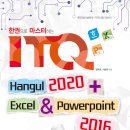 ITQ(한글·엑셀·파워포인트) 이미지