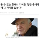 밀란 쿤데라 별세소식 이미지