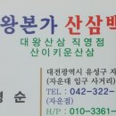대왕산삼백숙본가 이미지