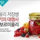 [위메프],[티몬] 보르미올리 유리병 이미지