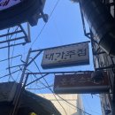 경기도 수원시 팔달구 매산로 | [수원/팔달] 대가주점 수원 매운갈비찜 노포 맛집 내돈내산 후기