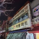 천사랑마트