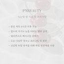 피앤뷰티 네이버블로그