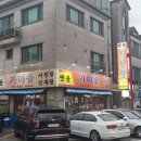 옛골사철탕 이미지