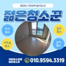 안양 센트럴 헤센 2차 | 안양투룸청소 안양센트럴헤센 2차 투룸 오피스텔 입주청소