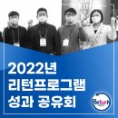 고우개발㈜ | "코이카가 창업을 도와줬습니다" 2022년 리턴프로그램 성과공유회!