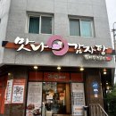 연제구청맛집 맛나감자탕 2명이서 감자탕 소짜 시켜먹은 후기