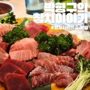 양재시민의숲 맛집 참치 박형구의 참치이야기 양재본점 솔직후기