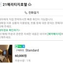 21헤리티지호텔 이미지