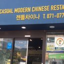 젠틀차이나