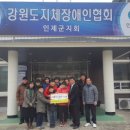 지체장애인협회 인제군지회 이미지