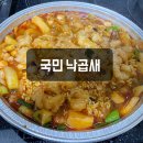 국민낙곱새 군포점